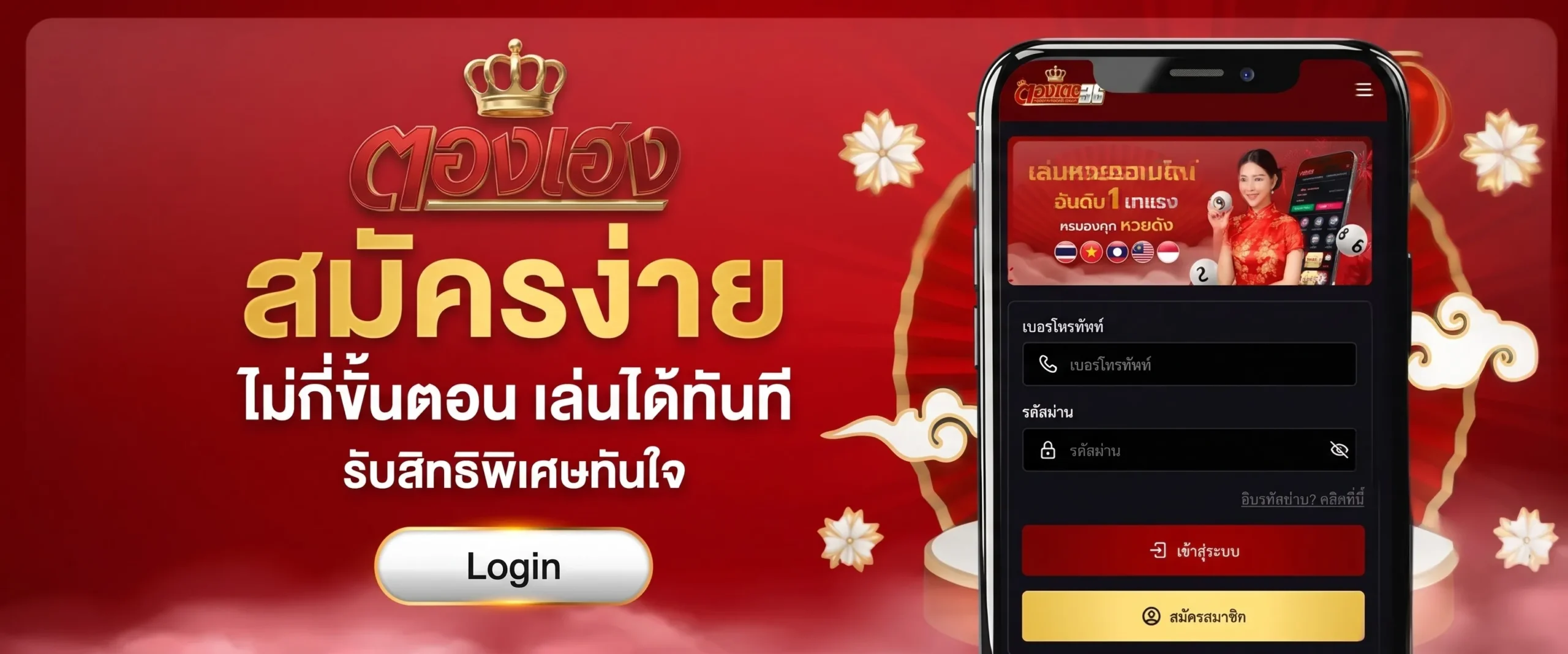 วิธีการสมัครสมาชิก Thongheng168 ง่ายๆ ด้วยตัวเอง